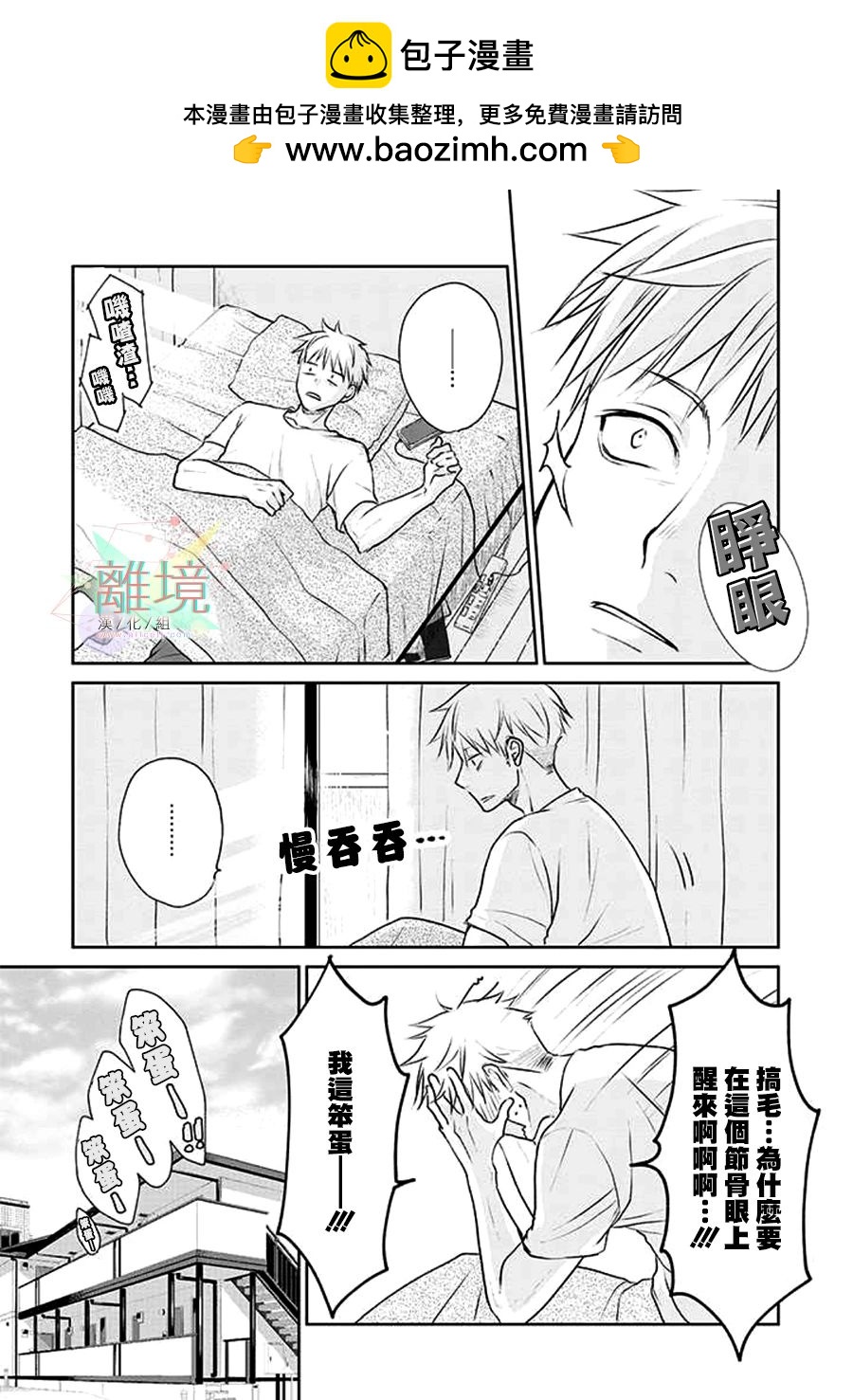 和帥氣男裝coser戀愛 - 第05話 - 2