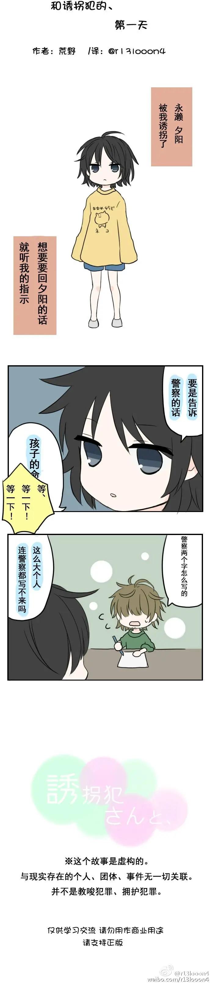 和誘拐犯的 - 第01回 - 1