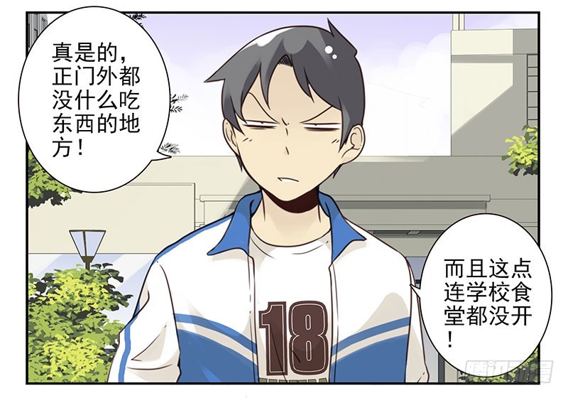 合租遇上男閨蜜 - 大學篇07-08：兩個行嗎？ - 3