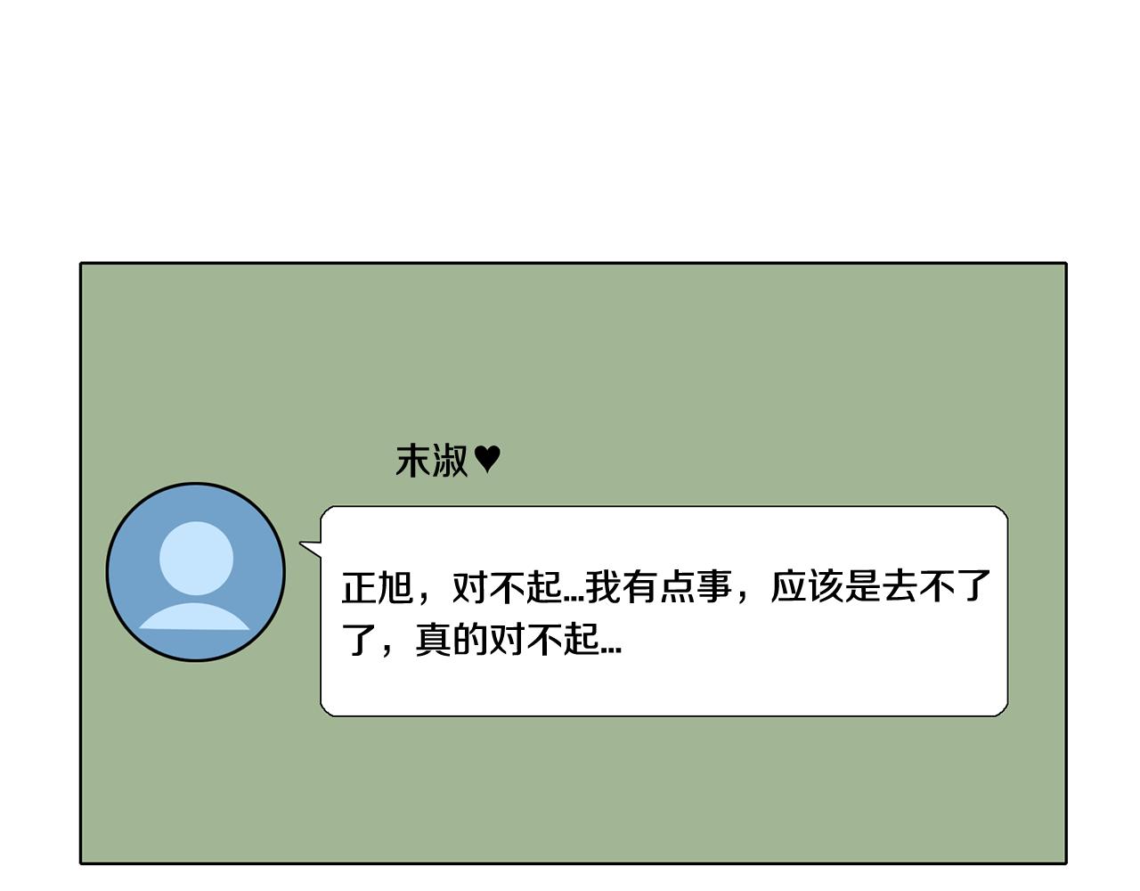 觸到你的記憶 - 第77話 心痛的一天 - 1
