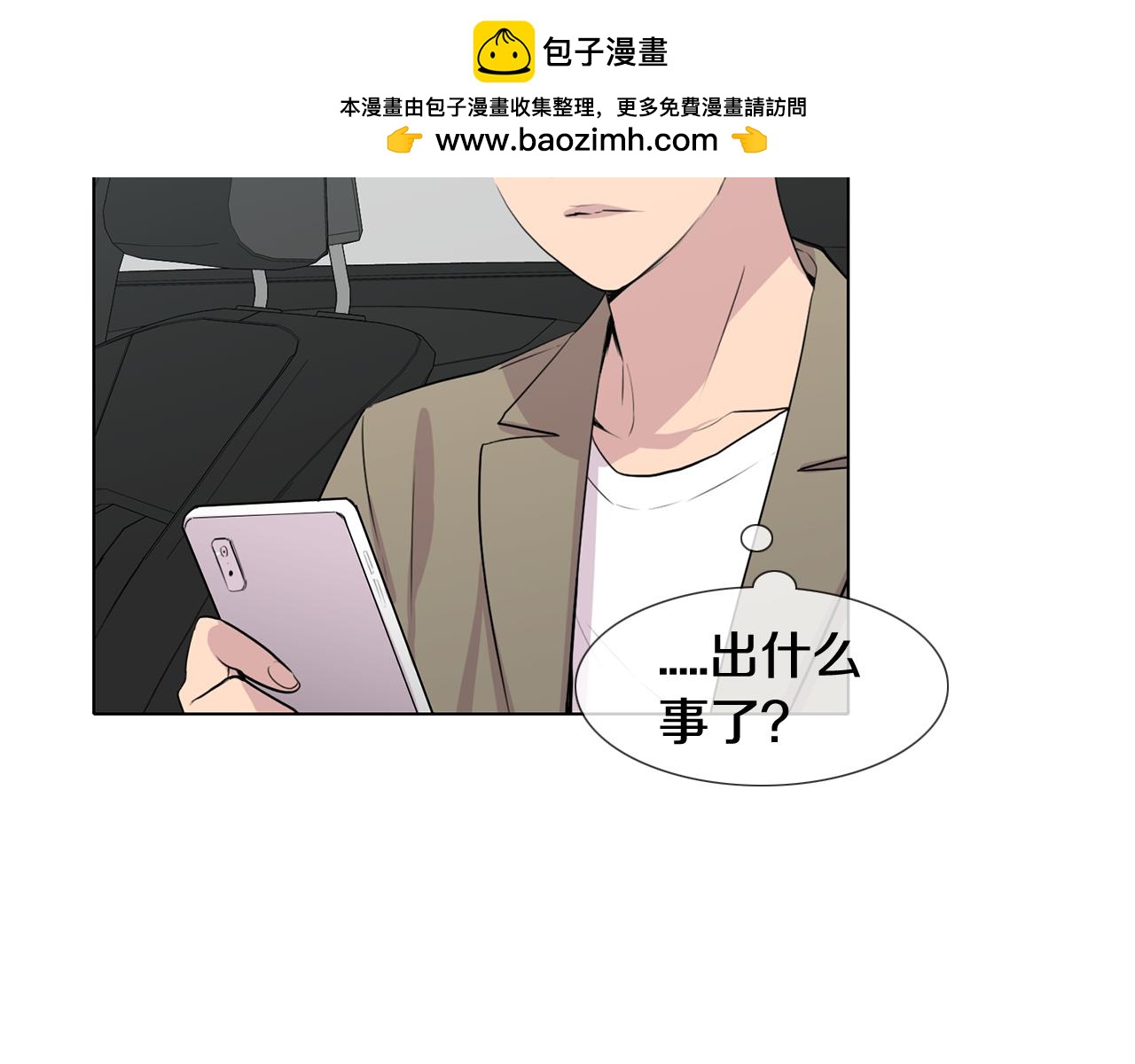 觸到你的記憶 - 第77話 心痛的一天 - 1