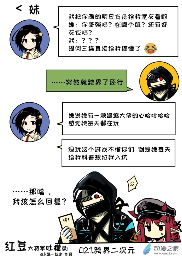 紅豆大將軍吐槽錄 - 021 - 1