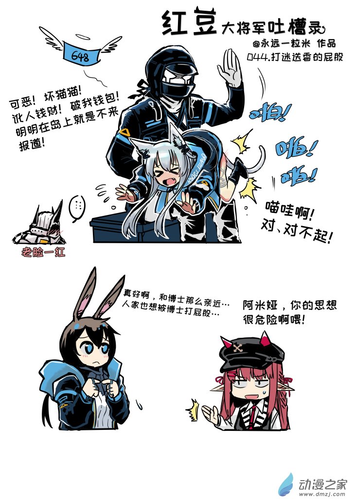 紅豆大將軍吐槽錄 - 044-048 - 1