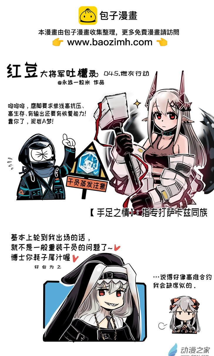 紅豆大將軍吐槽錄 - 044-048 - 2