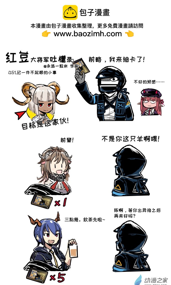 紅豆大將軍吐槽錄 - 051-053 - 1