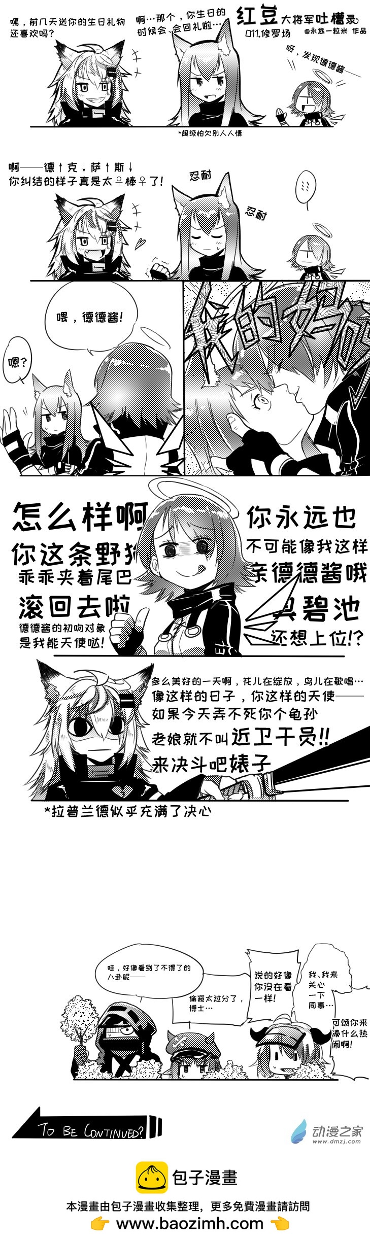 紅豆大將軍吐槽錄 - 11 - 1