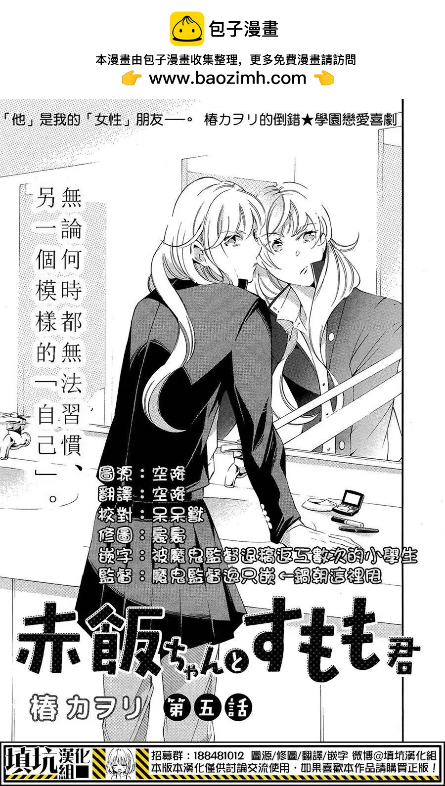 紅豆飯和李子君 - 第05回 - 2
