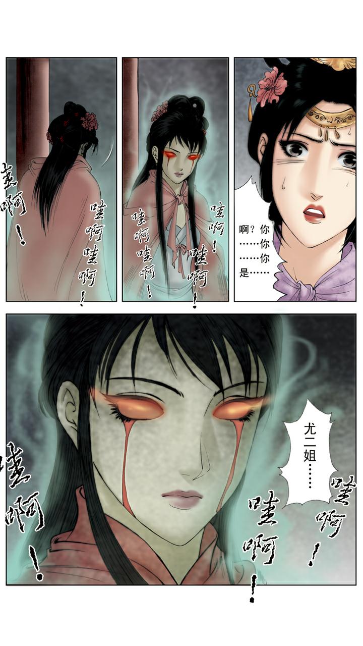 紅樓夢 - 第137話 鳳姐瘋了 - 2