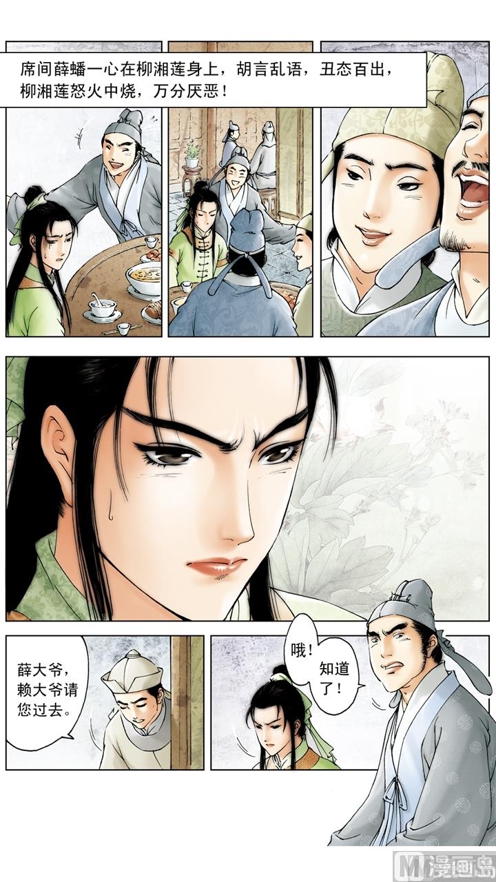 紅樓夢 - 第163話 - 1