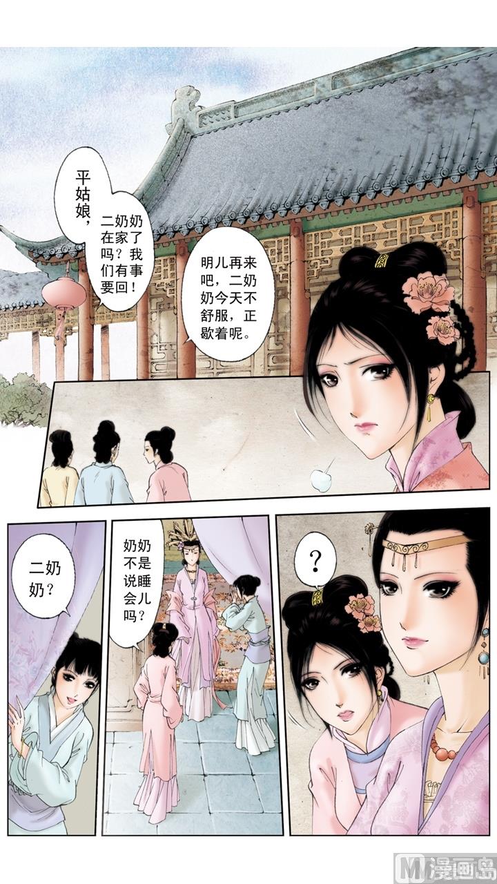 紅樓夢 - 第187話 - 2