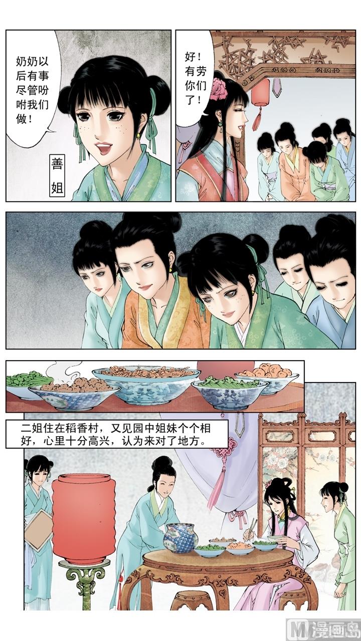 紅樓夢 - 第189話 - 2