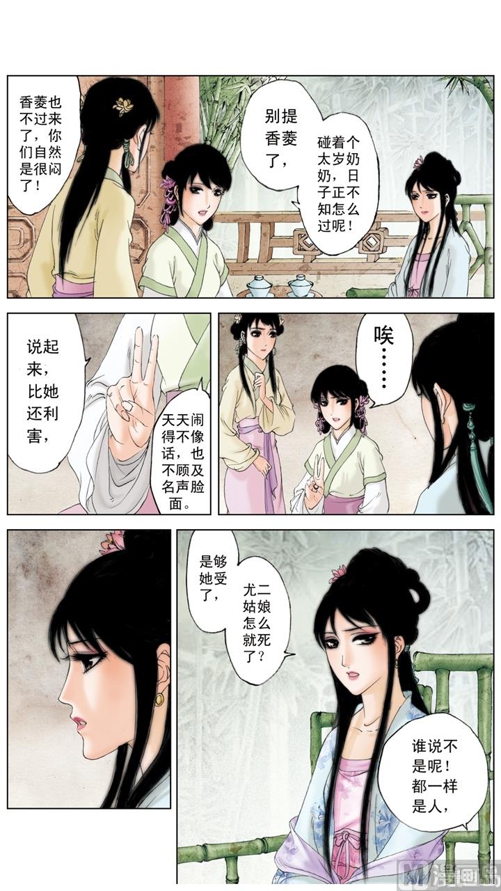 紅樓夢 - 第213話 - 1