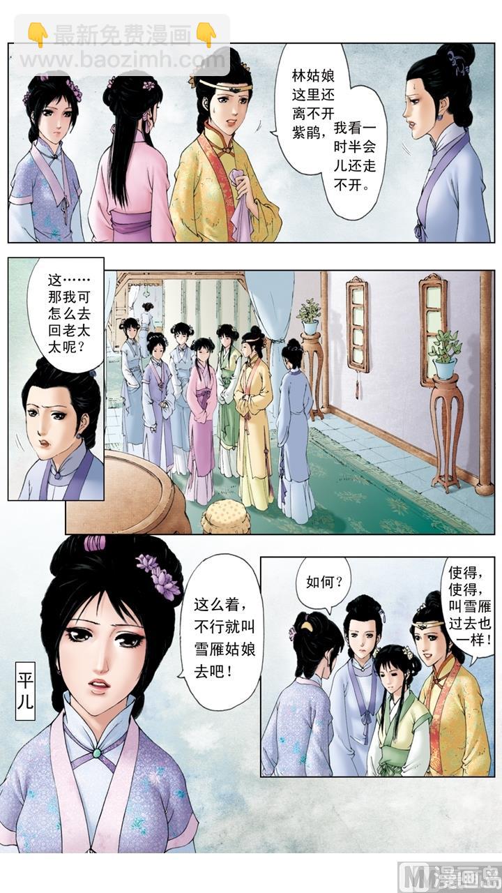 紅樓夢 - 第233話 - 2