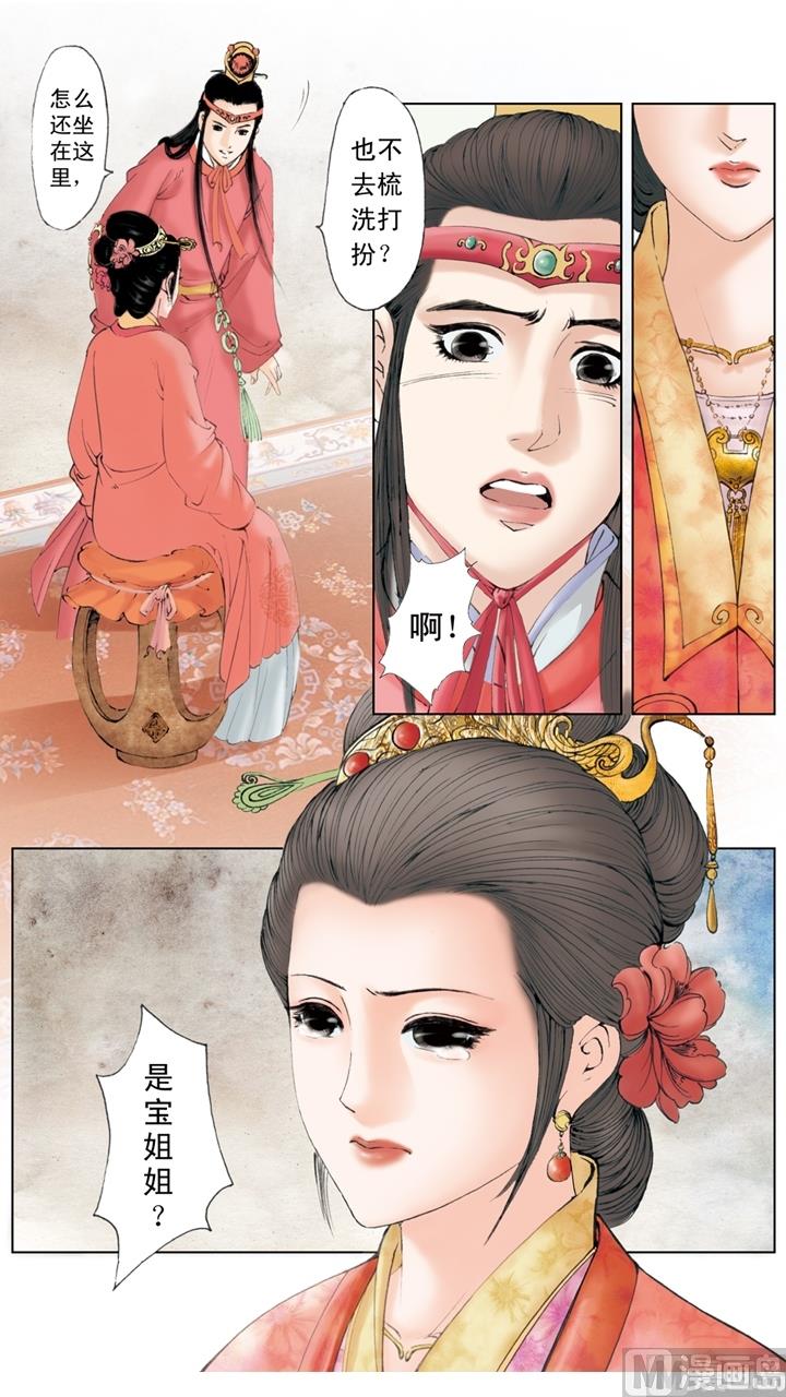 紅樓夢 - 第237話 - 1