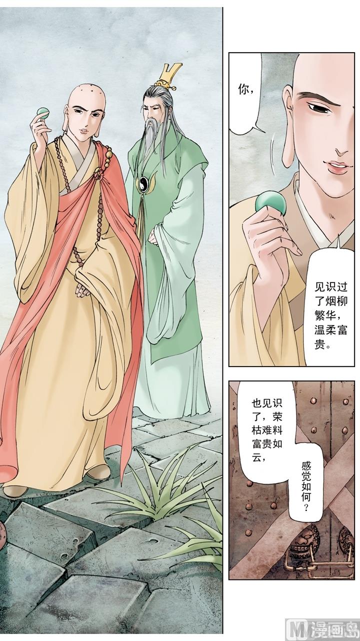 紅樓夢 - 第259話 - 2