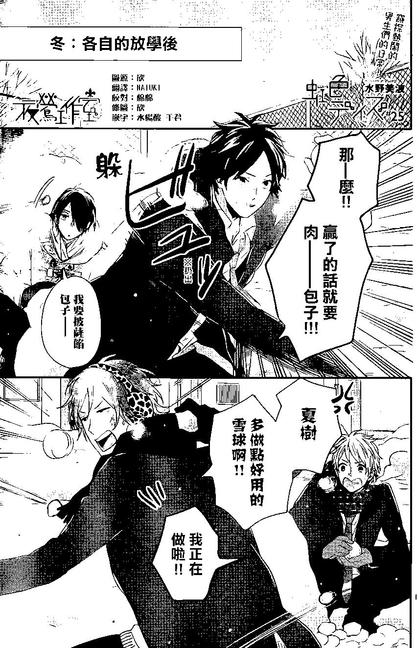 虹色Days - 第25回 - 1
