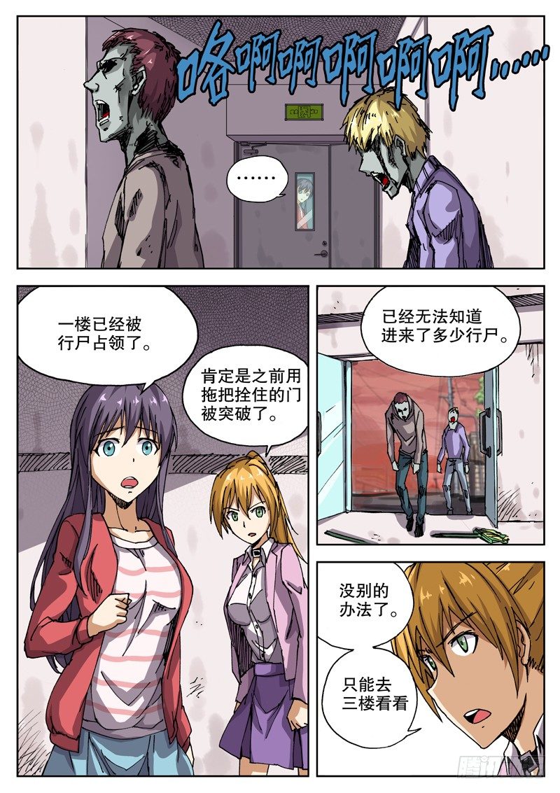 紅霧 - 18 怎麼知道的？！ - 2