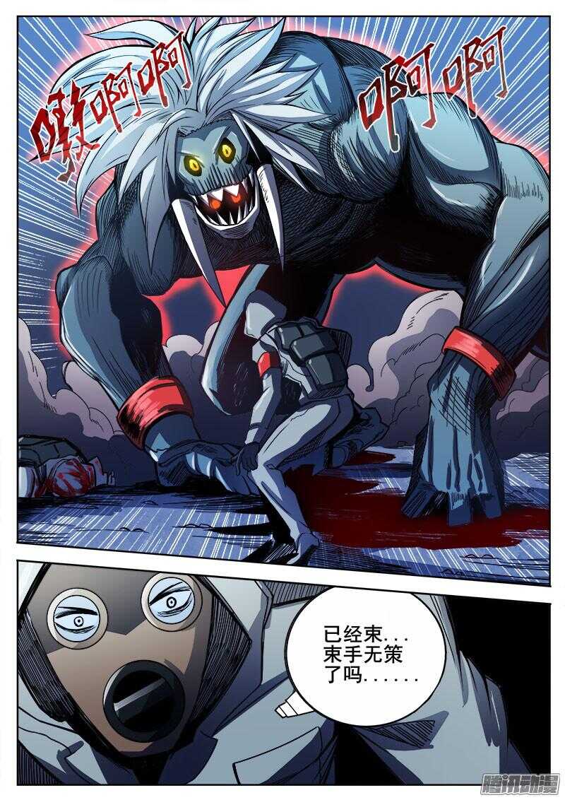 紅霧 - 262 逃跑 - 2