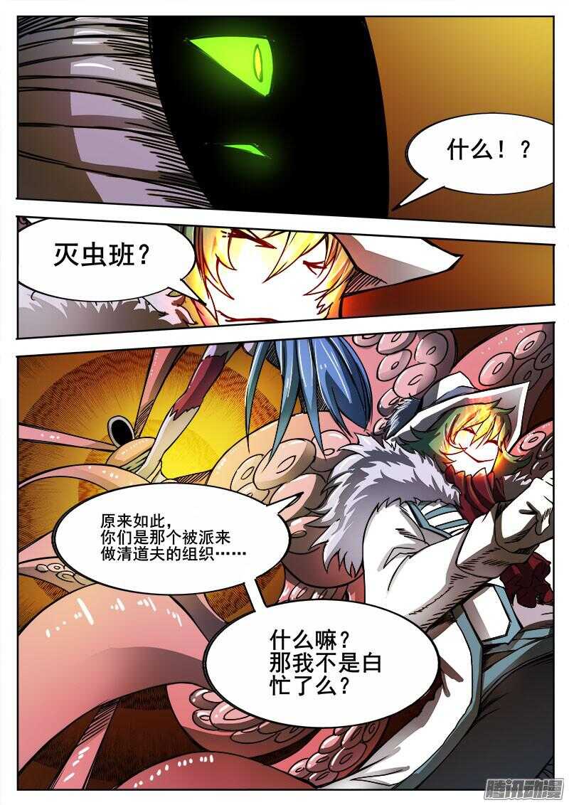 紅霧 - 288 飛蛾撲火2 - 2