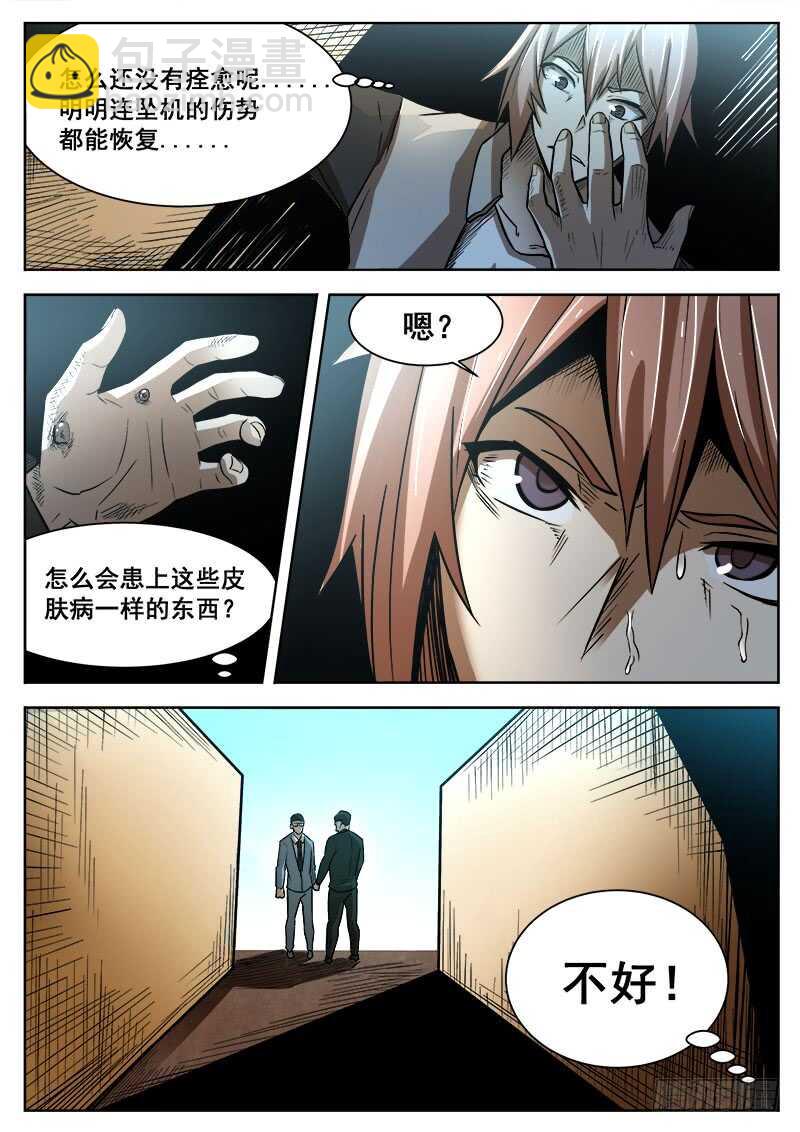 紅霧 - 382 狼狽遊戲之9 - 2