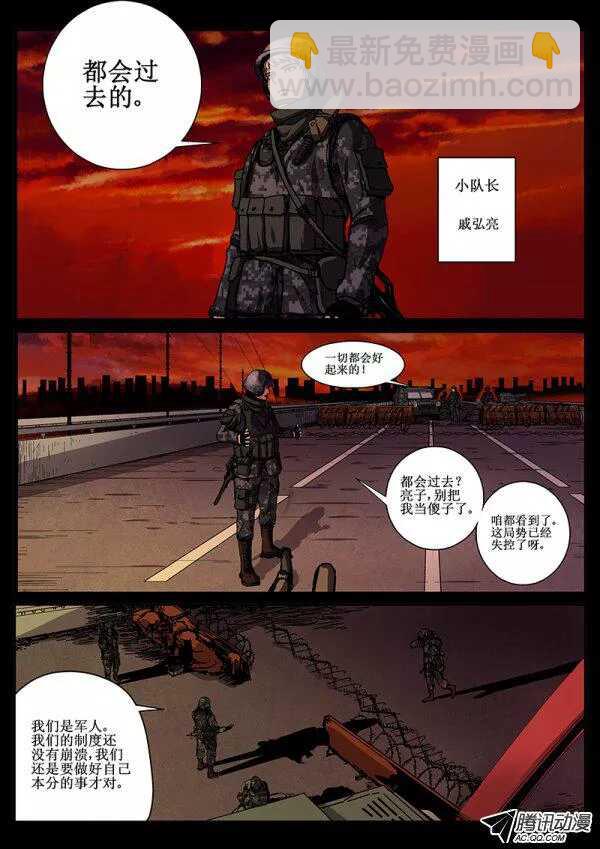 紅霧 - 57 橋頭堡 - 2