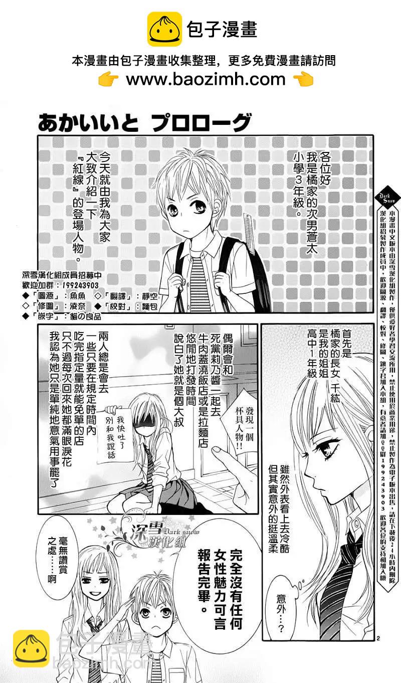 紅線 - 序章 - 2