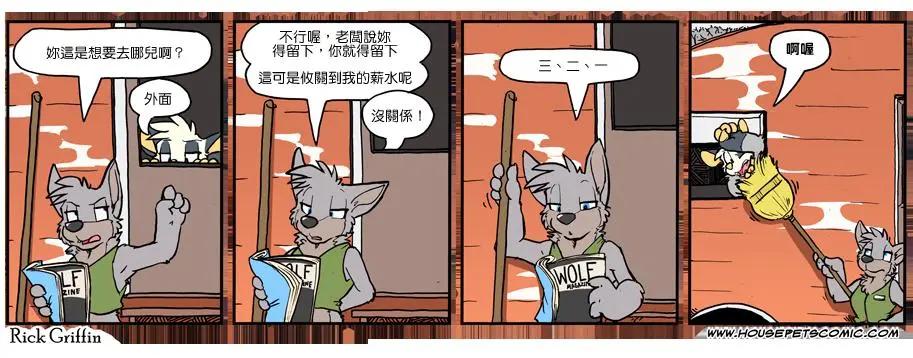 Housepets! - 第1079話 - 1