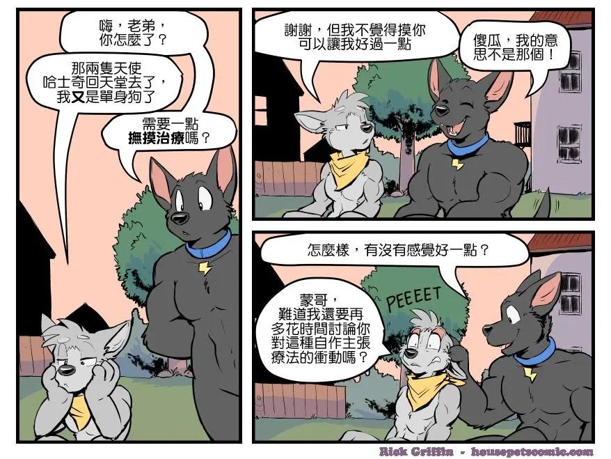 Housepets! - 第1401話 - 1