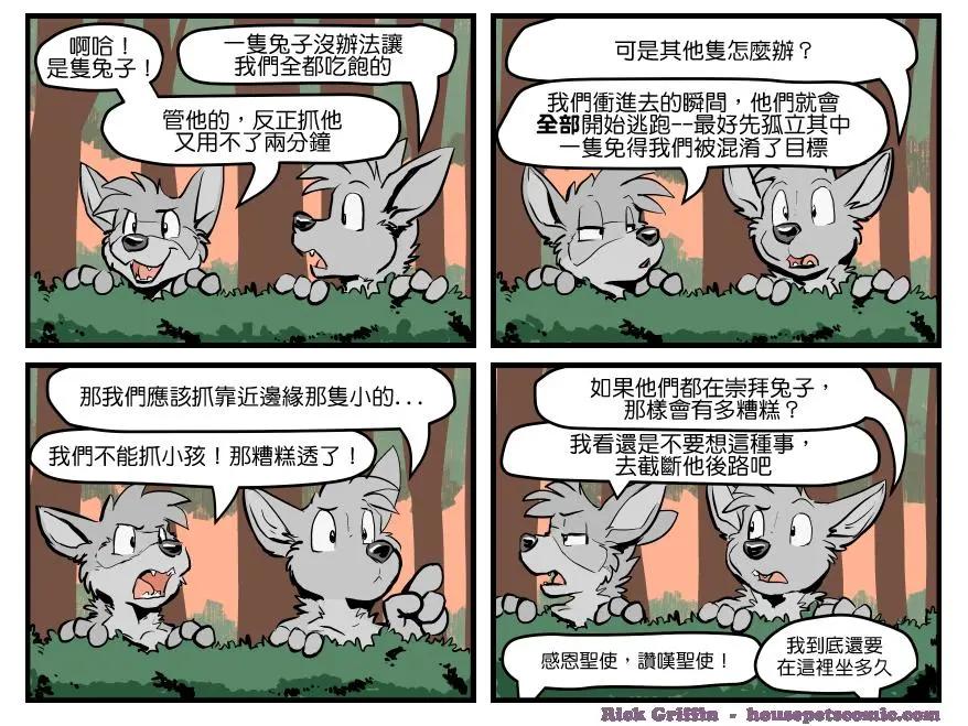 Housepets! - 第1424話 - 1
