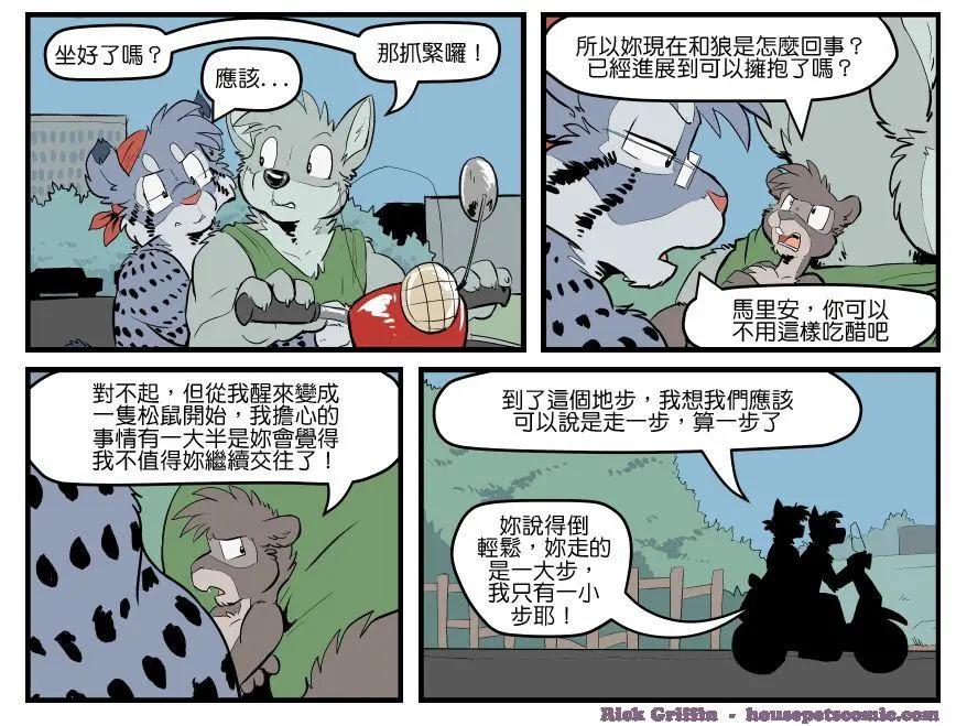 Housepets! - 第1617話 - 1