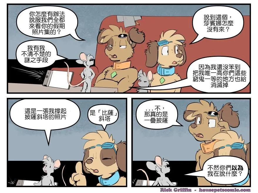 Housepets! - 第1727話 - 1