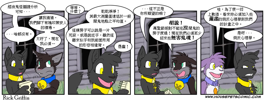 Housepets! - 第328話 - 1