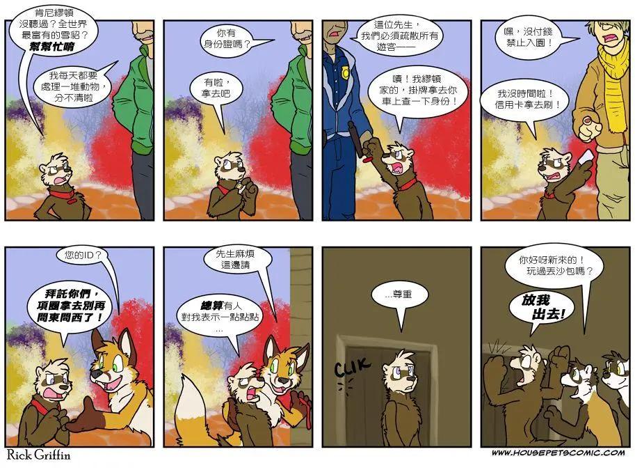 Housepets! - 第492話 - 1
