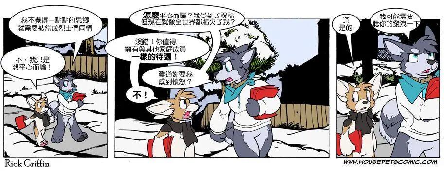 Housepets! - 第625話 - 1