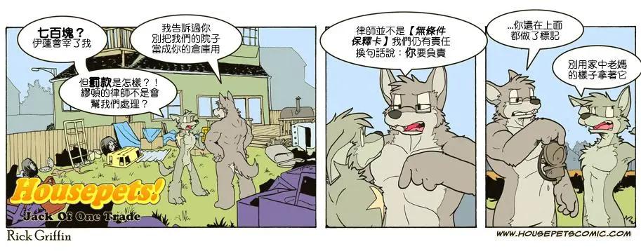 Housepets! - 第671話 - 1