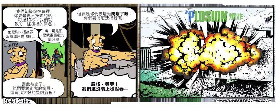 Housepets! - 第830話 - 1