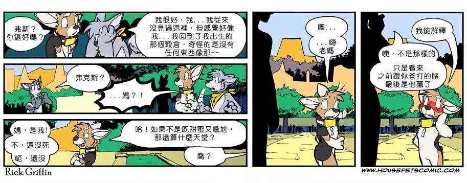 Housepets! - 第850話 - 1