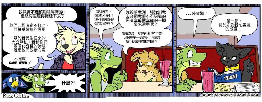 Housepets! - 第876話 - 1