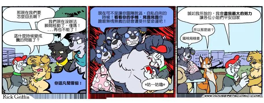 Housepets! - 第884話 - 1