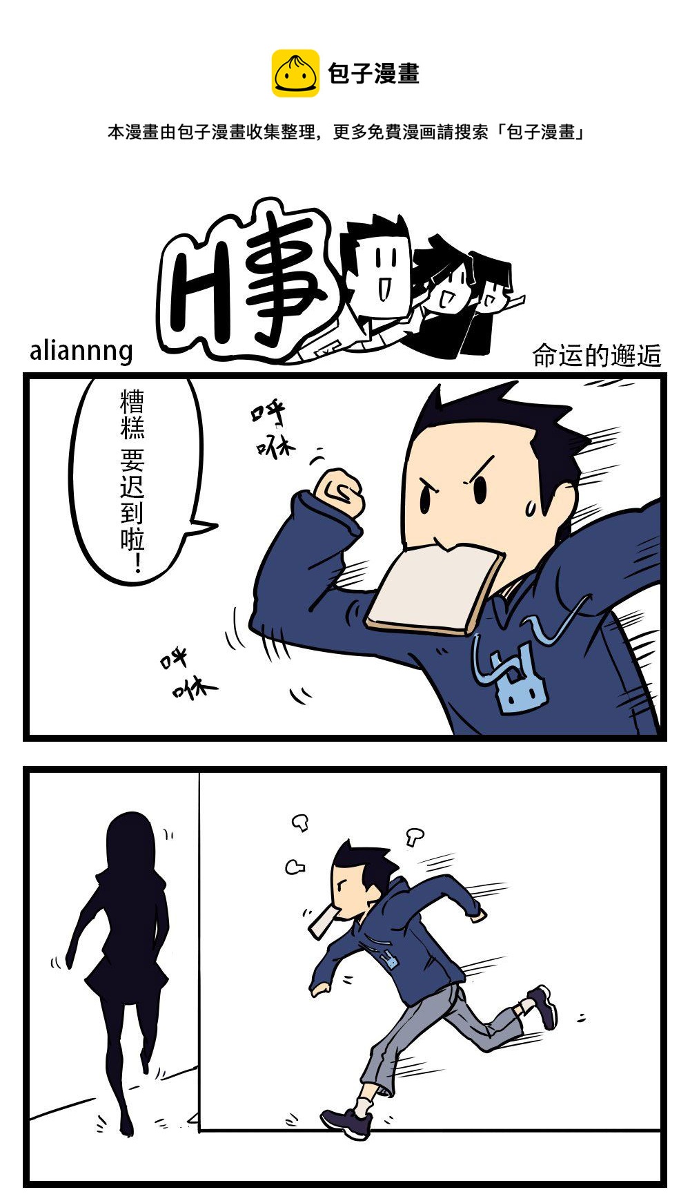 H事兒 - H事兒 第1集 - 1