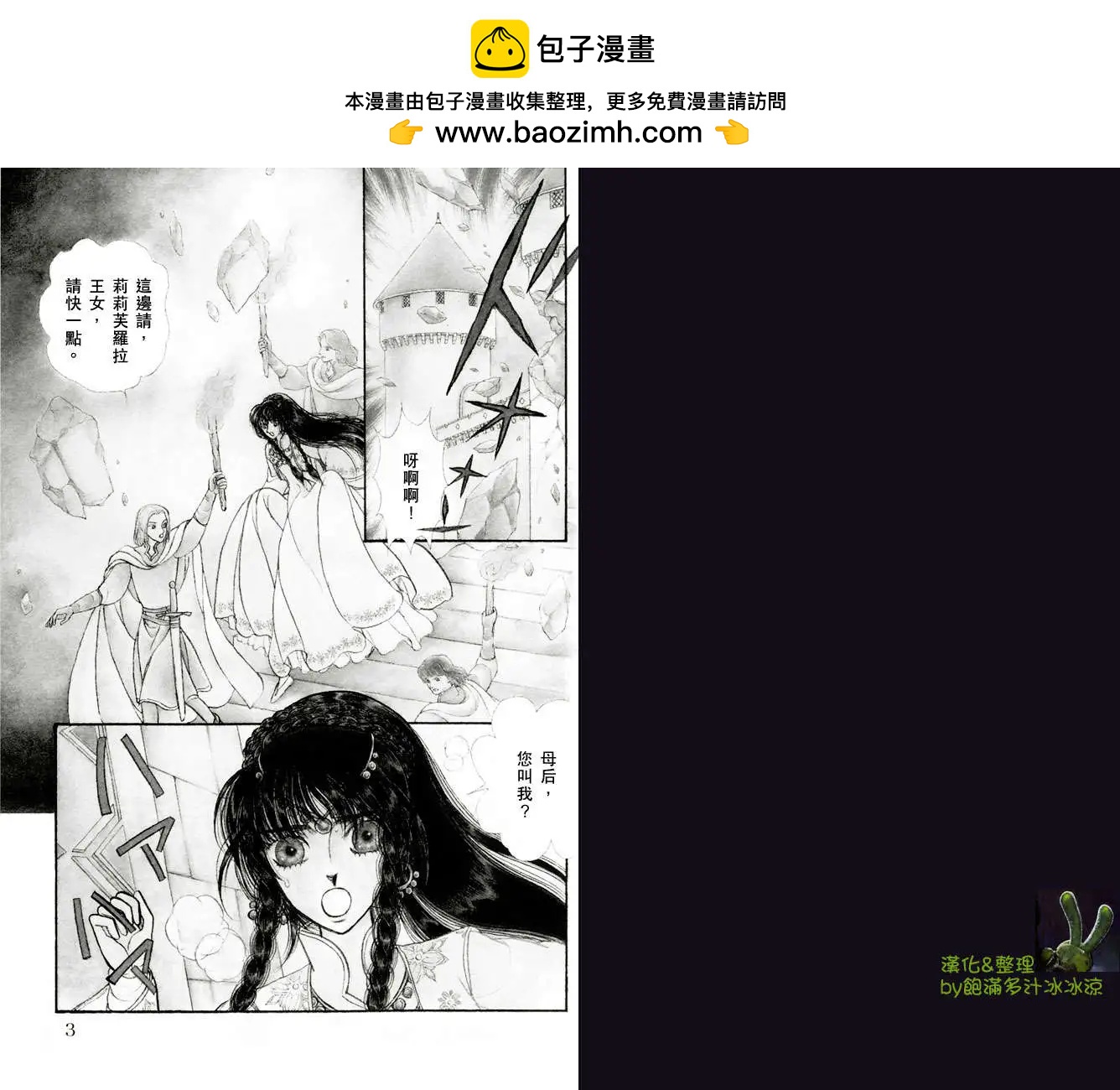 花冠龍公主 - 第01卷(1/3) - 2
