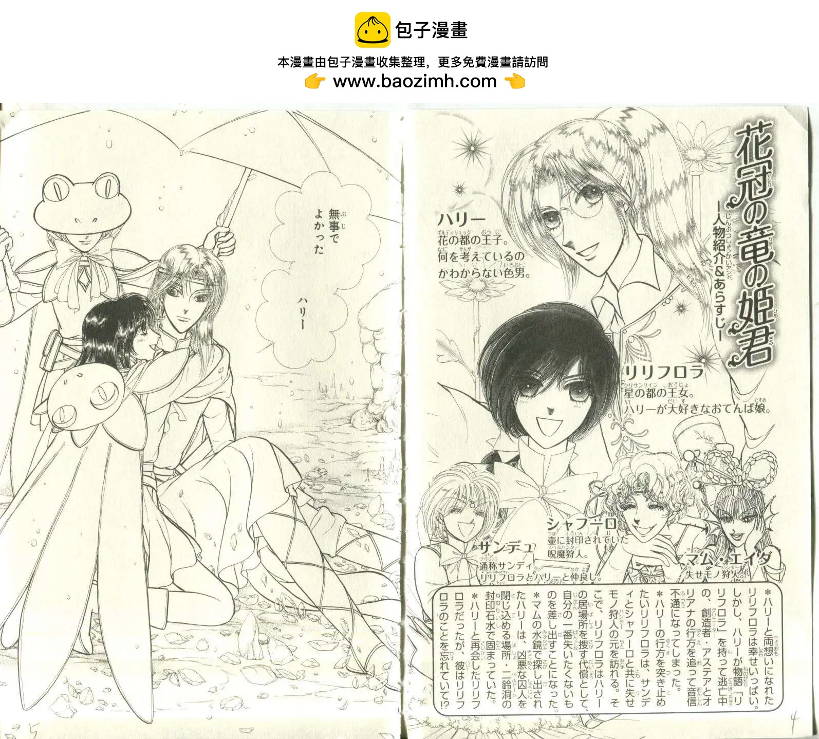 花冠龍公主 - 第07卷日文(1/2) - 2