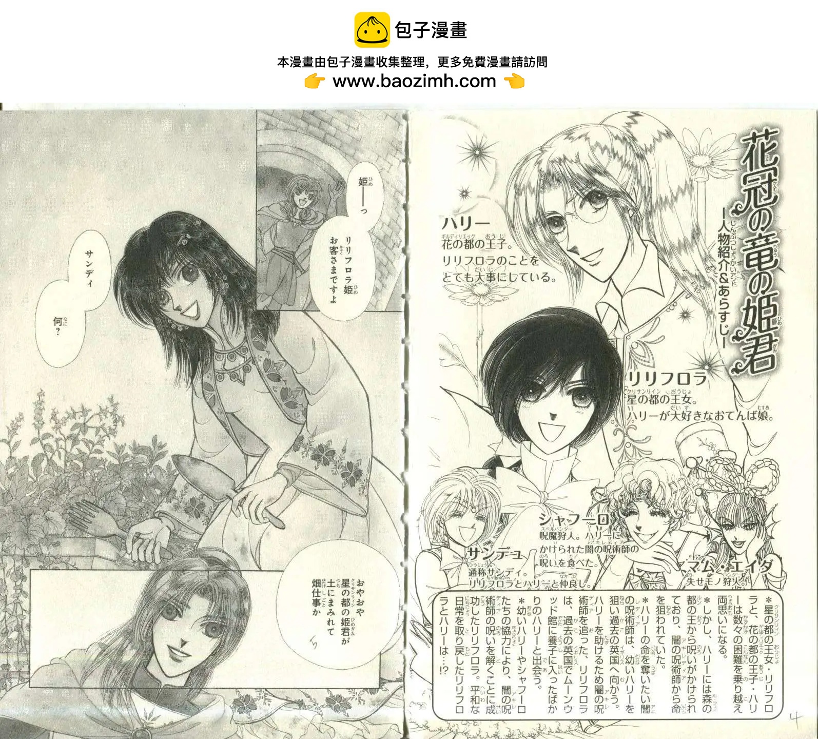 花冠龍公主 - 第09卷日文(1/2) - 2