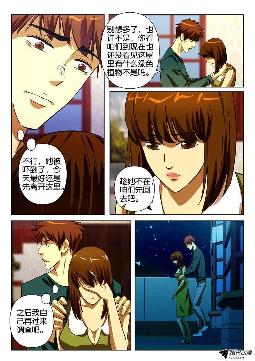 花悸 - 第一百六十七回 未能走脫 - 2