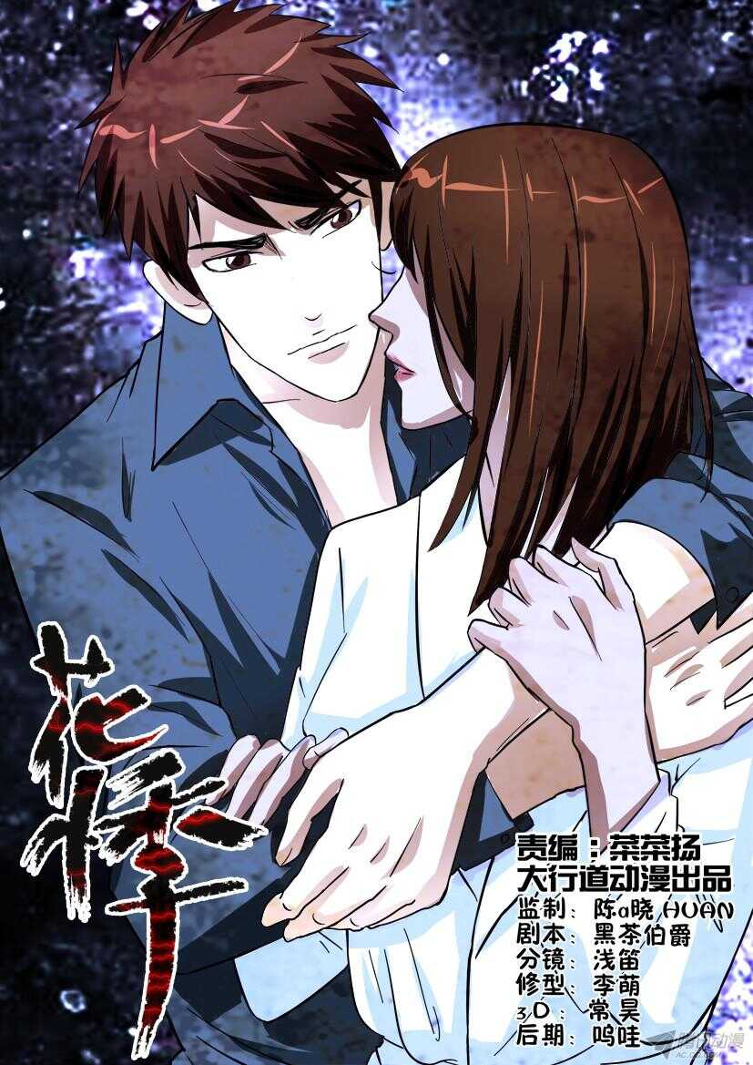 花悸 - 第171回 望海女 - 1