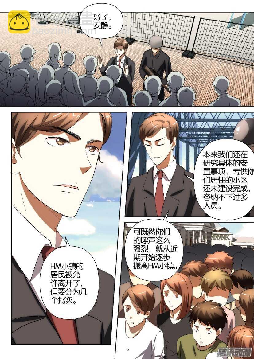 花悸 - 第233回 十個名額 - 2