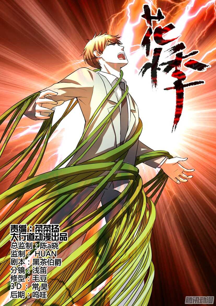 花悸 - 第245回 生離？死別？ - 1