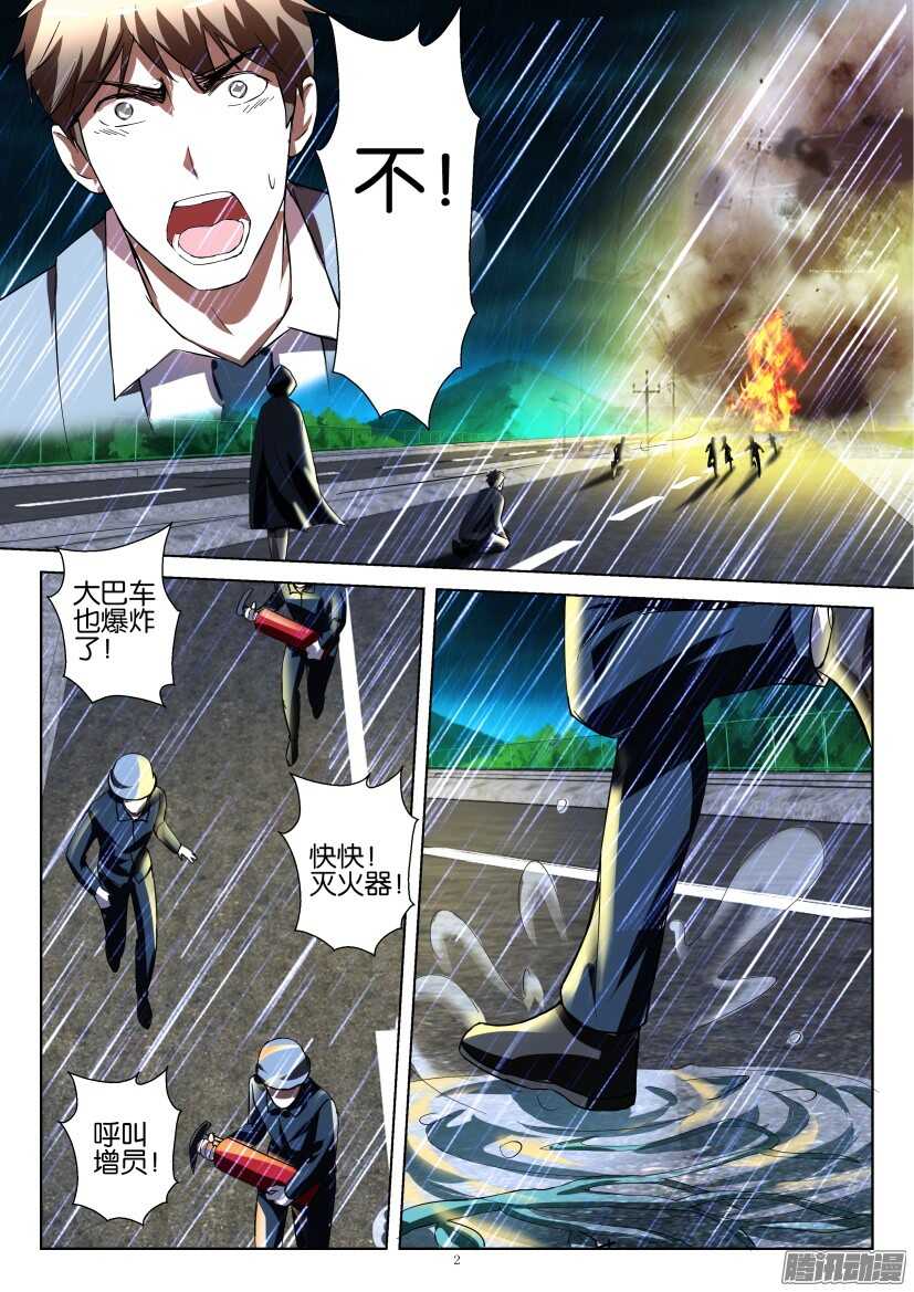 花悸 - 第245回 生離？死別？ - 2