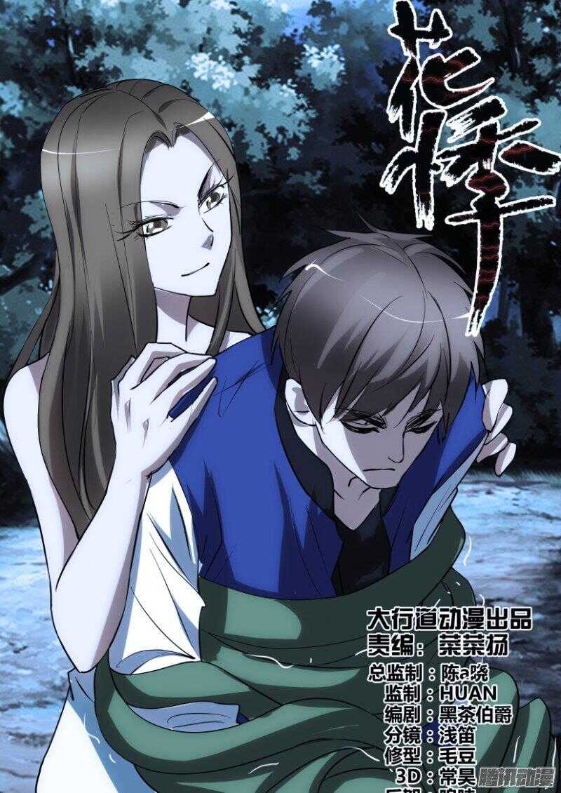 花悸 - 第361回 老“友”相見 - 1