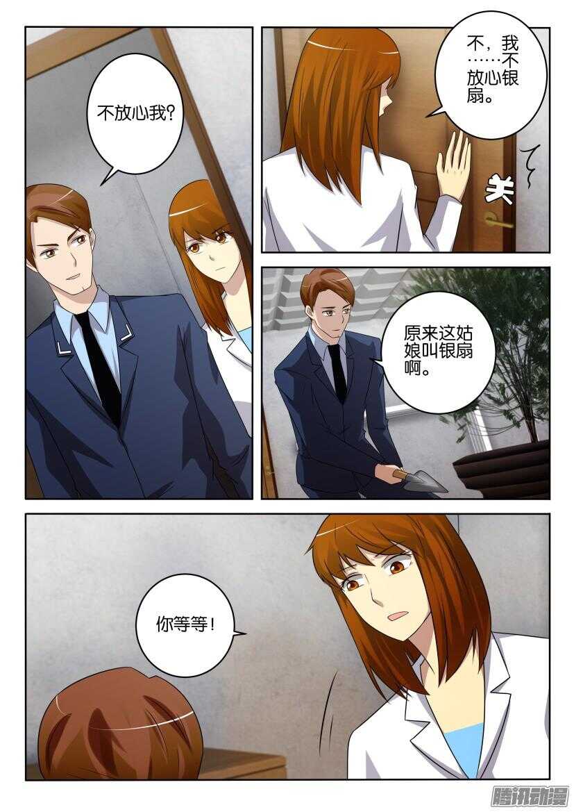 花悸 - 第413回 花盆裡的孩子 - 2